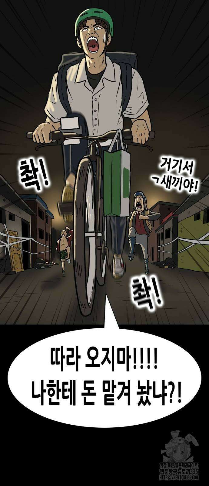 배달왕 8화 32