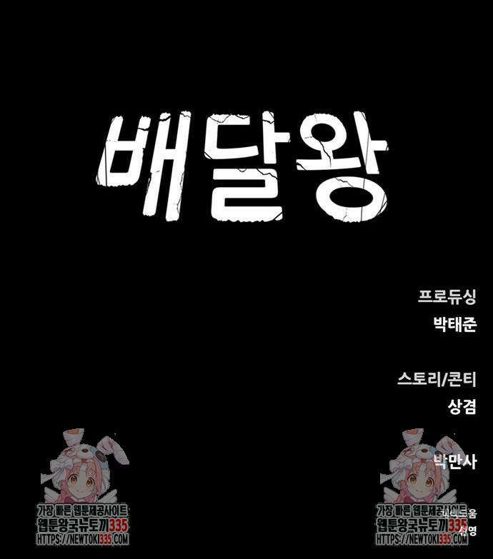 배달왕 8화 43
