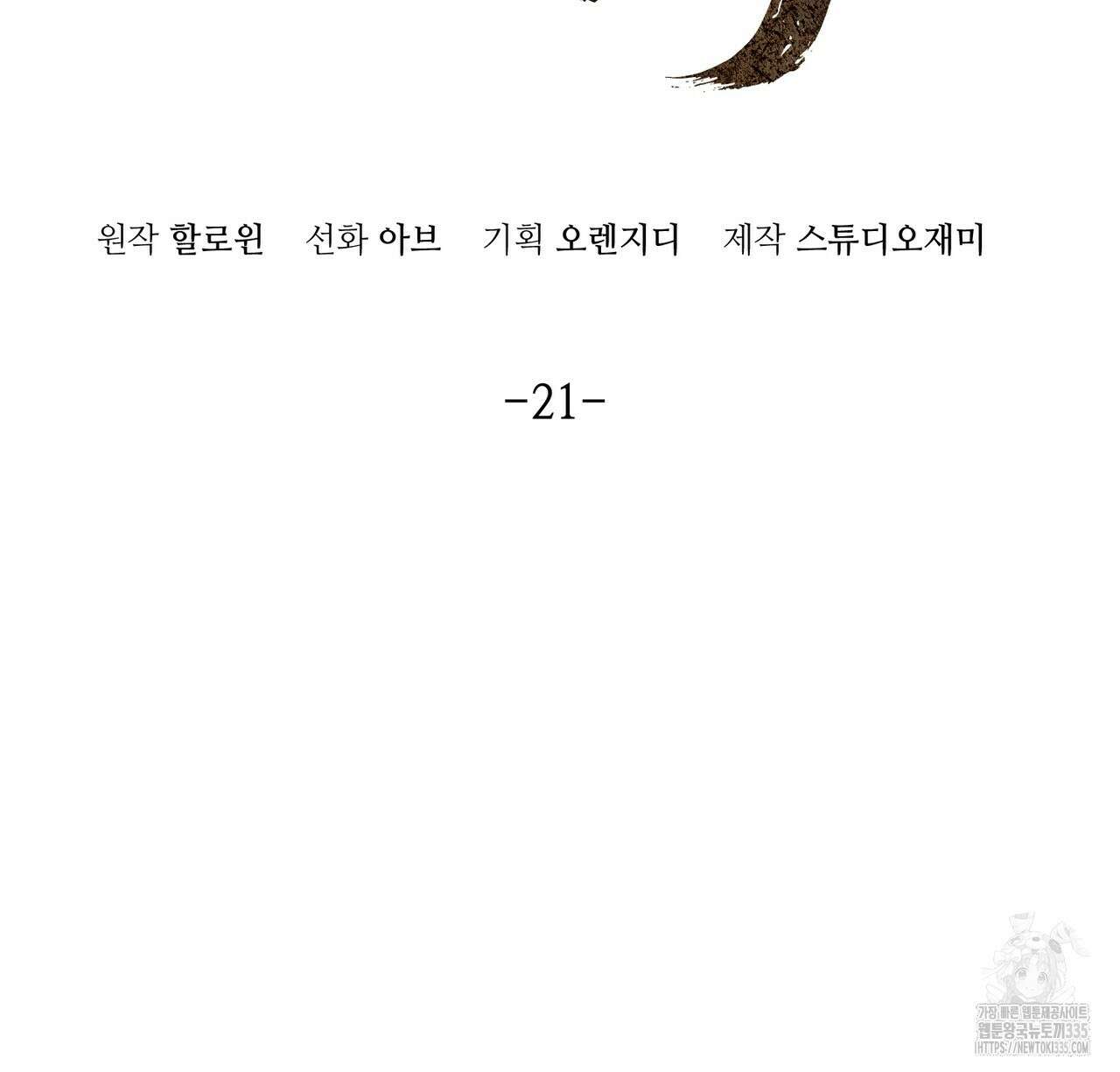 쌍피 21화 2