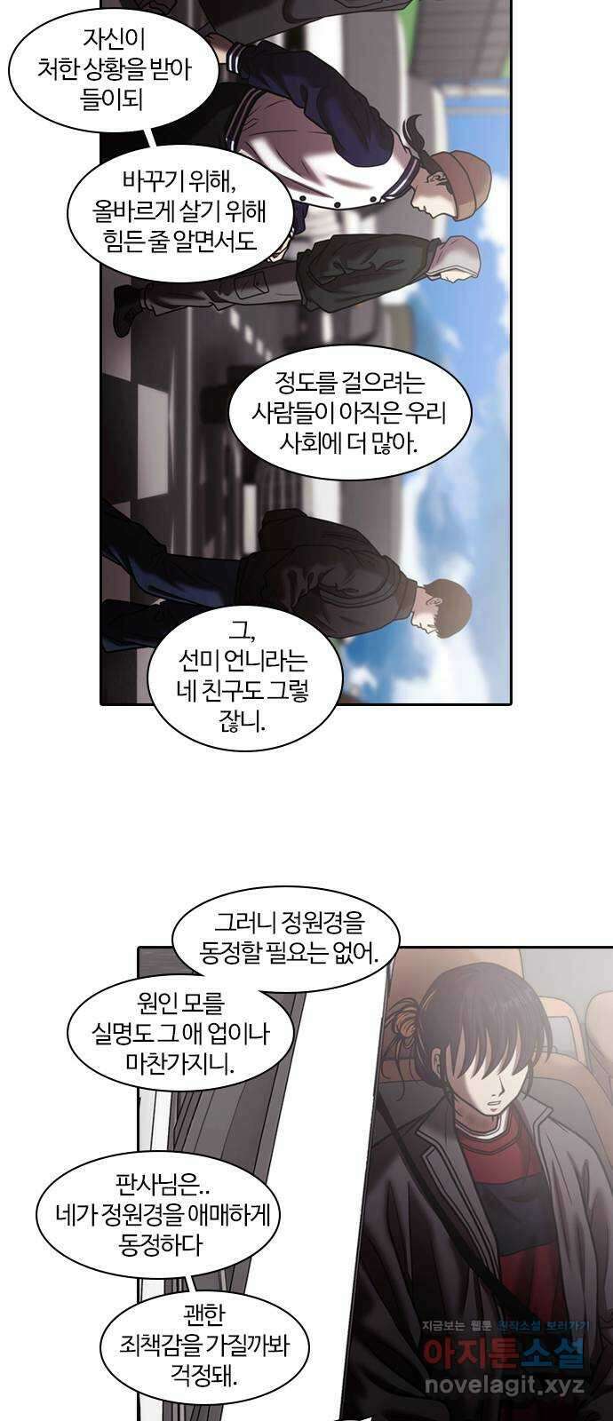 내일 323화 외딴길에서 (26) 22