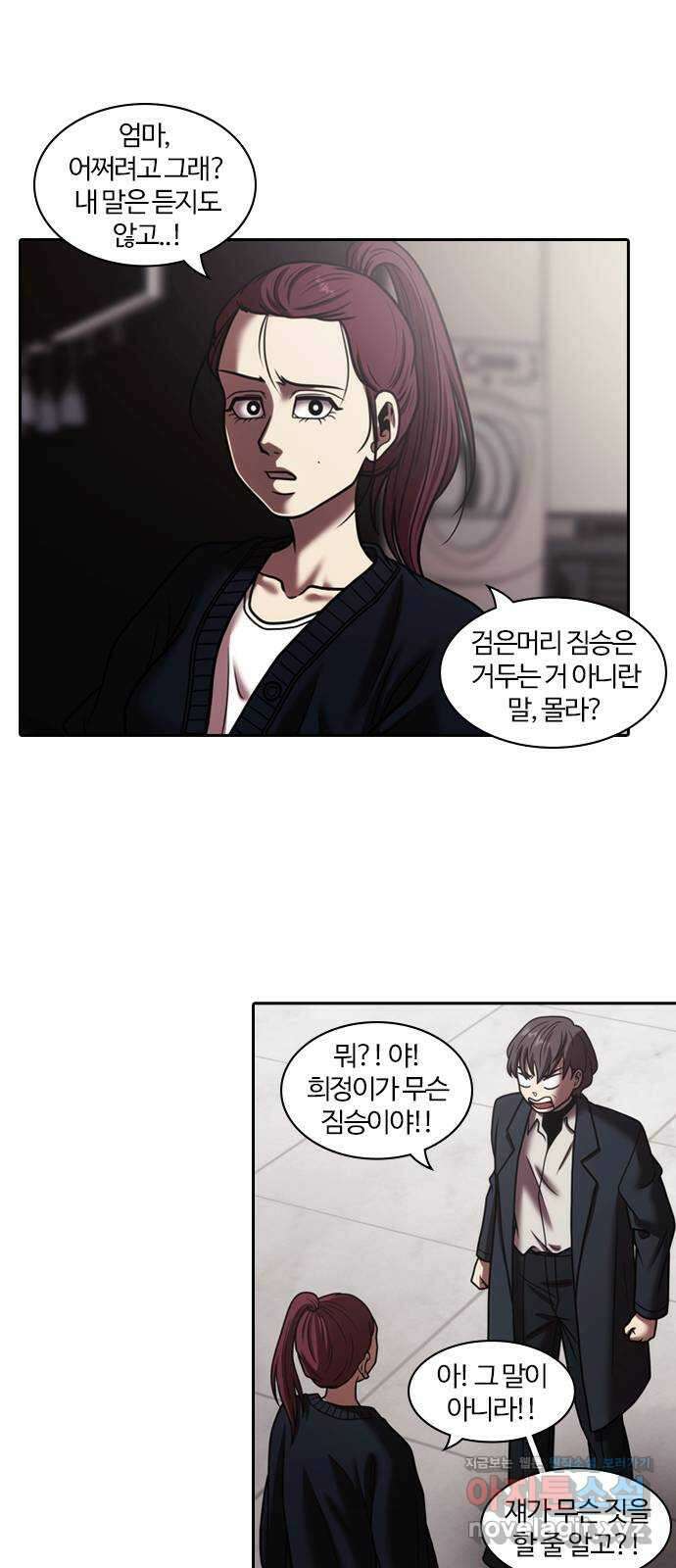 내일 323화 외딴길에서 (26) 32