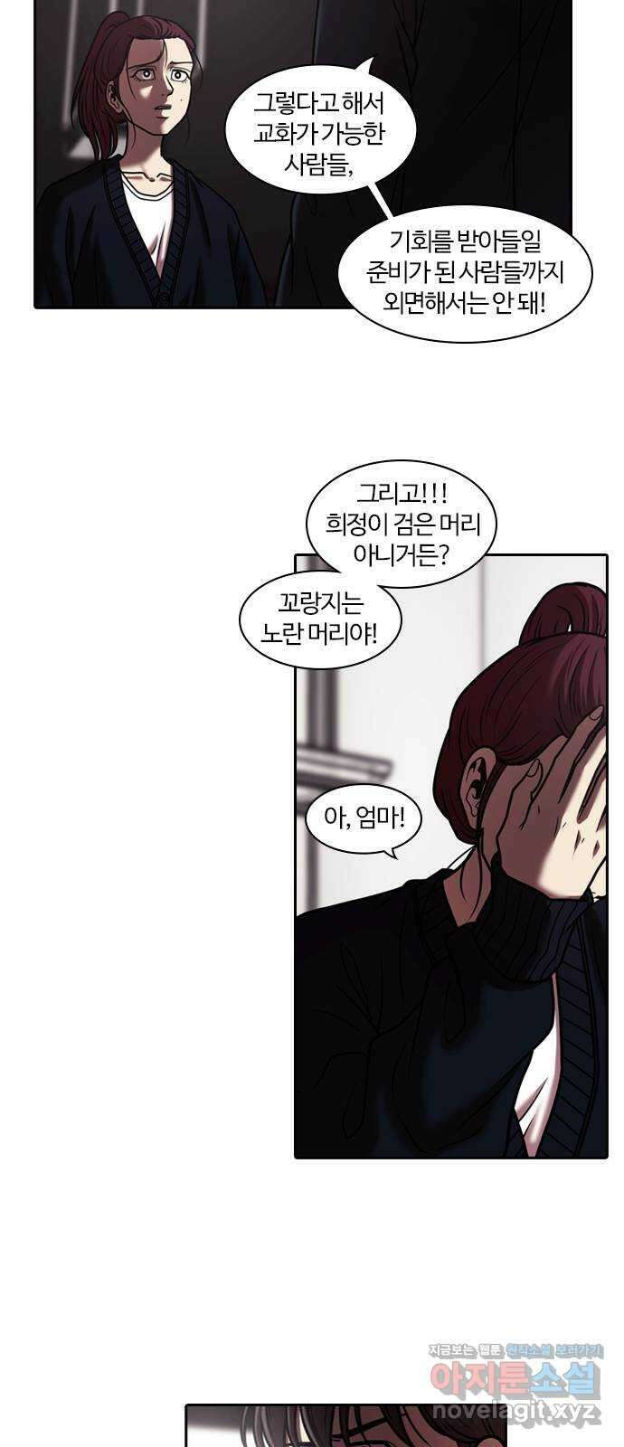 내일 323화 외딴길에서 (26) 34