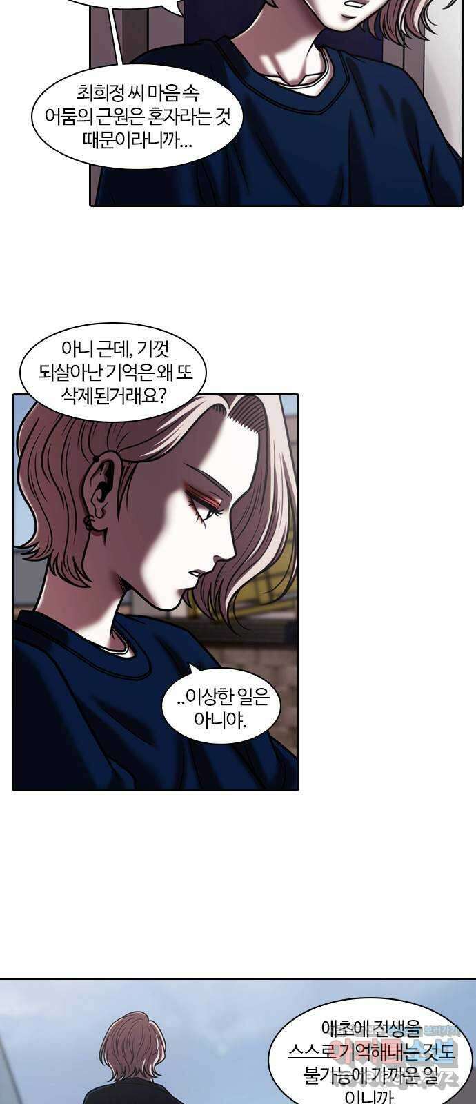 내일 323화 외딴길에서 (26) 47