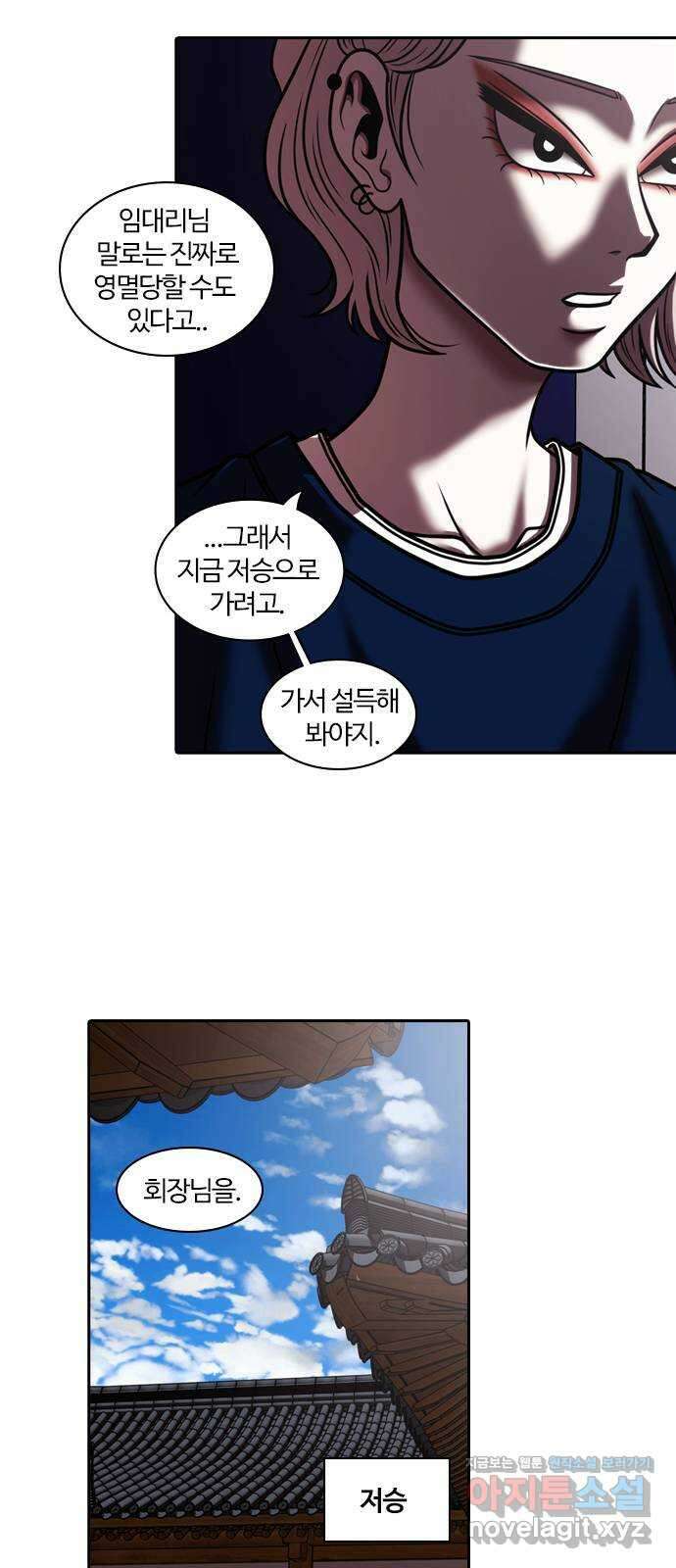 내일 323화 외딴길에서 (26) 50
