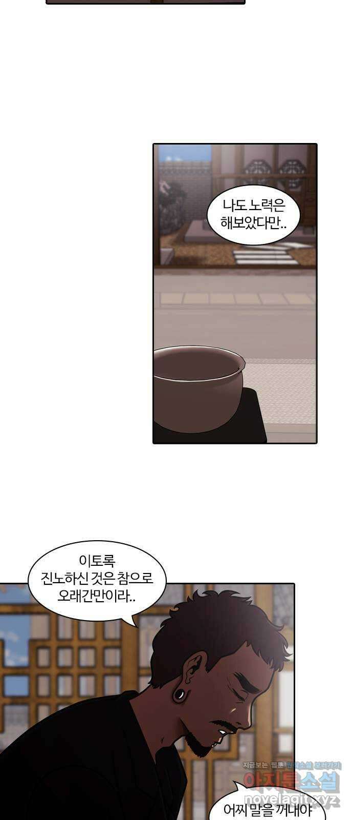 내일 323화 외딴길에서 (26) 51