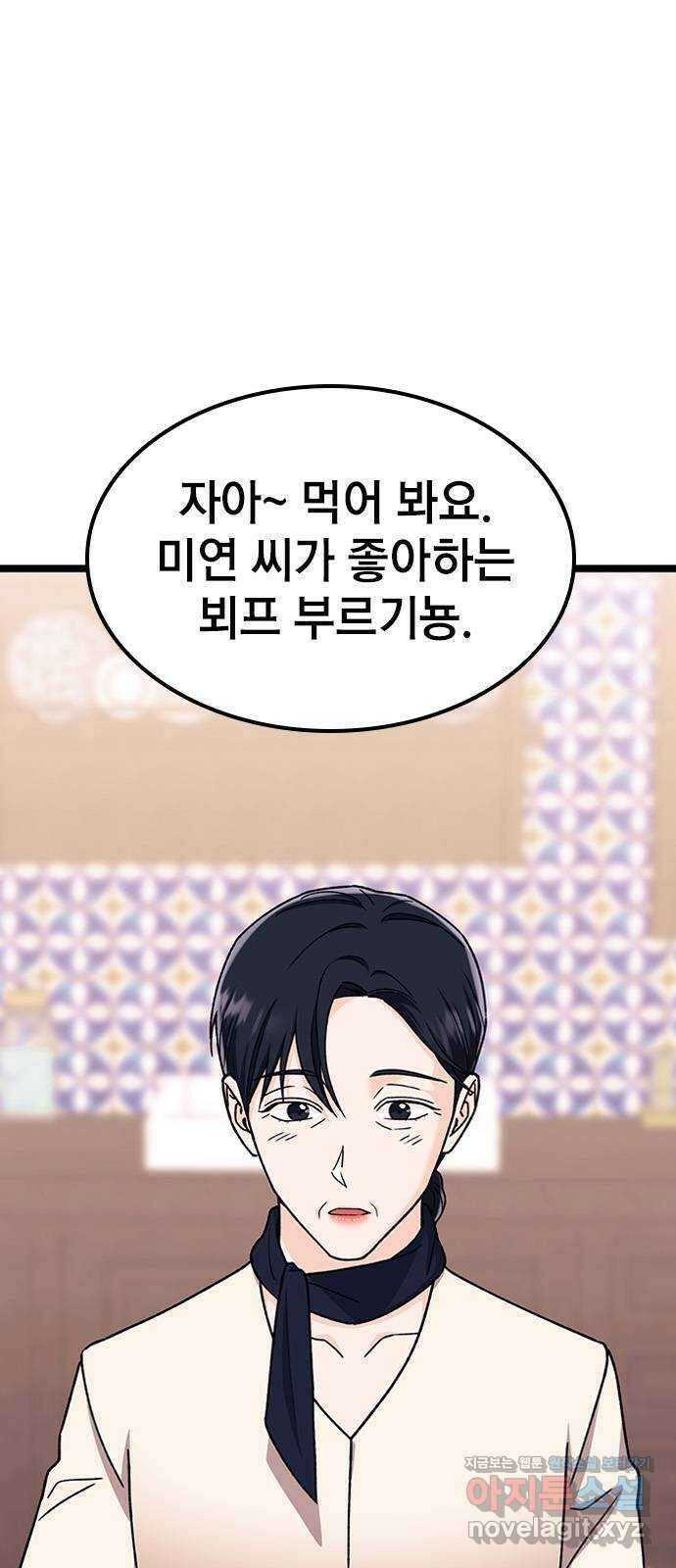 사장님이 미쳤어요 47화 3