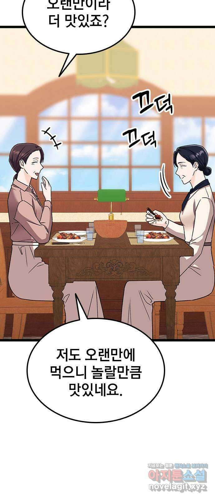 사장님이 미쳤어요 47화 5