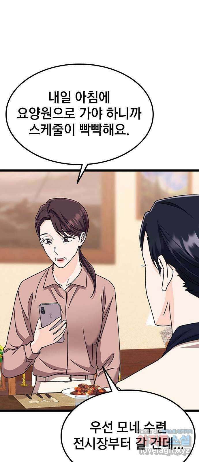 사장님이 미쳤어요 47화 6