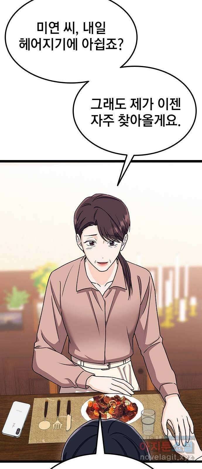 사장님이 미쳤어요 47화 10