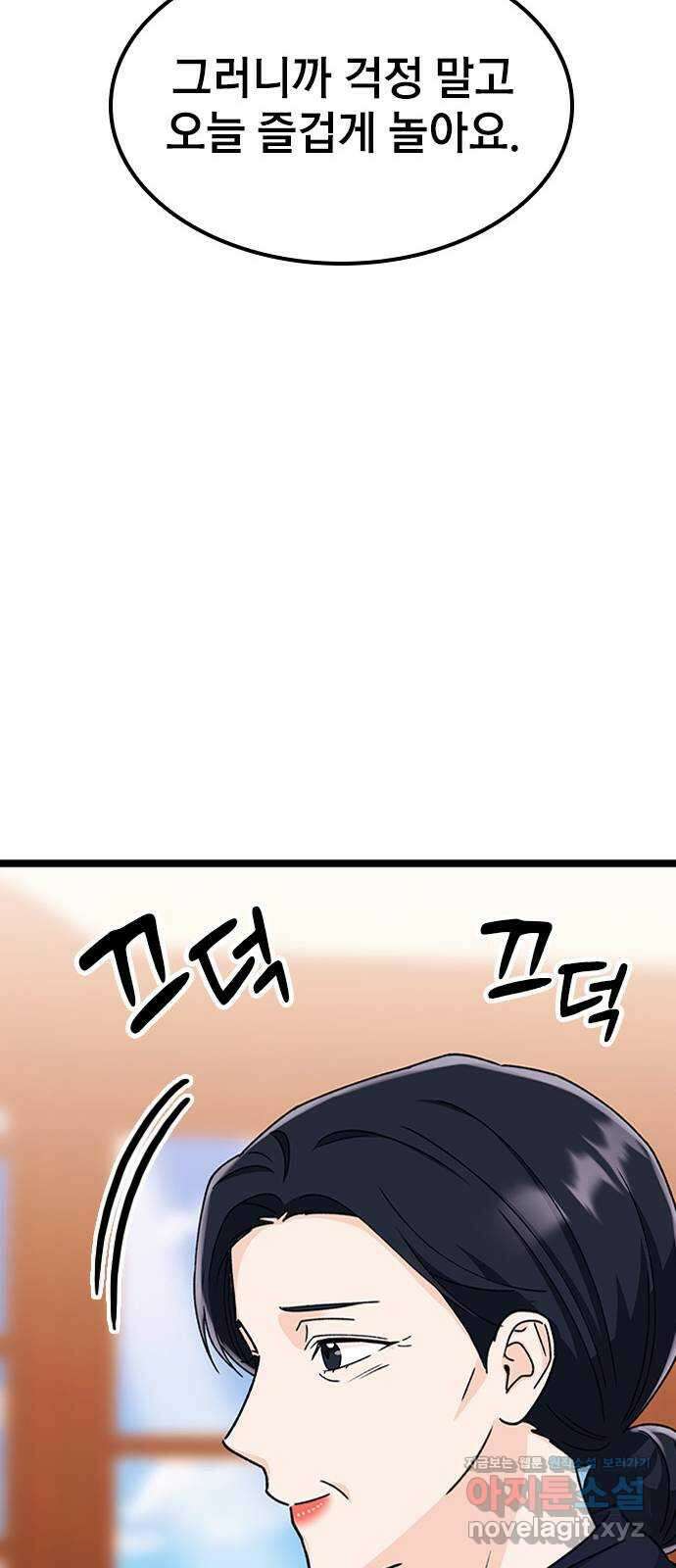 사장님이 미쳤어요 47화 11
