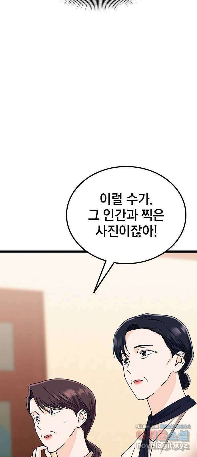 사장님이 미쳤어요 47화 17