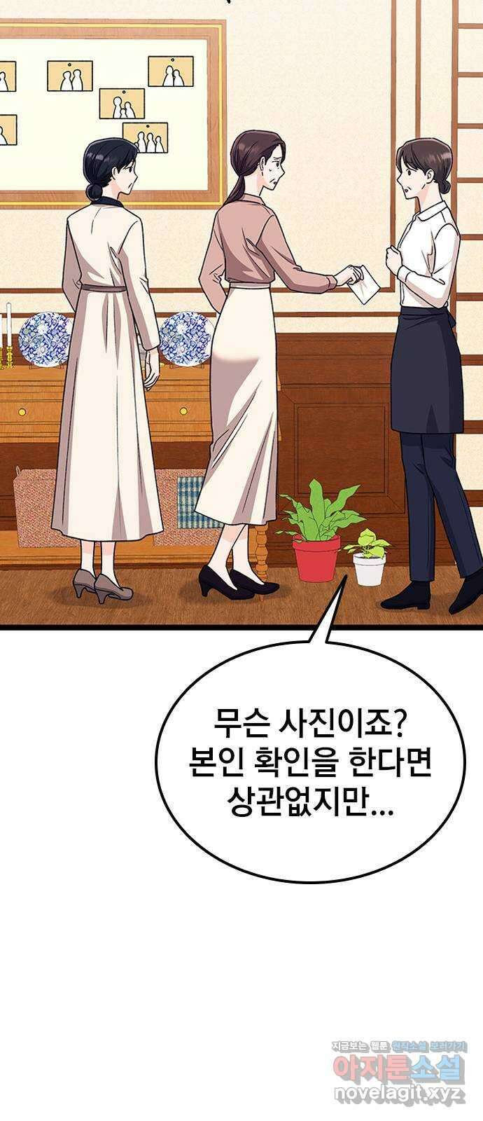 사장님이 미쳤어요 47화 19