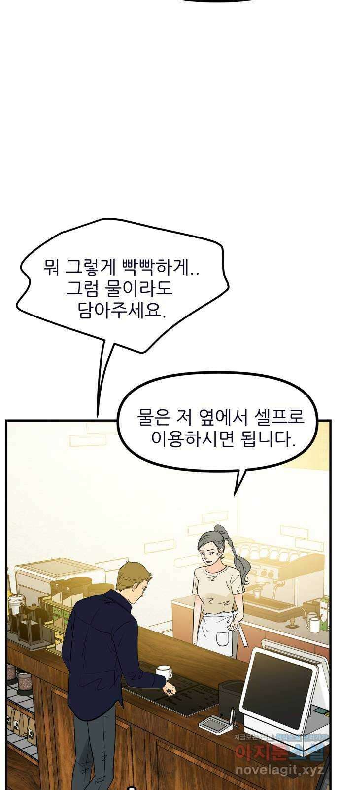 신혼부부 생활 백서 64화 3