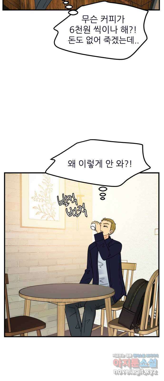 신혼부부 생활 백서 64화 4