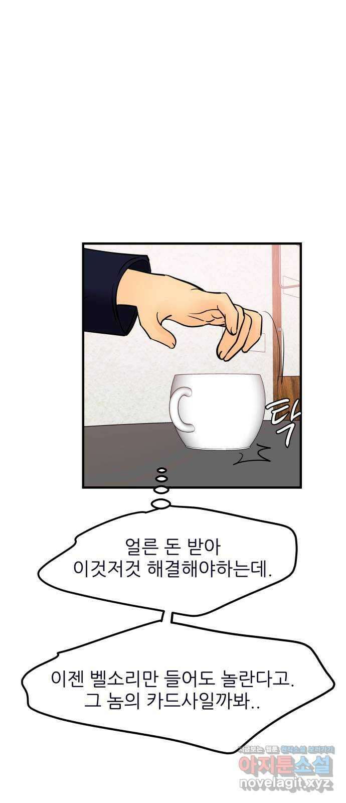 신혼부부 생활 백서 64화 5