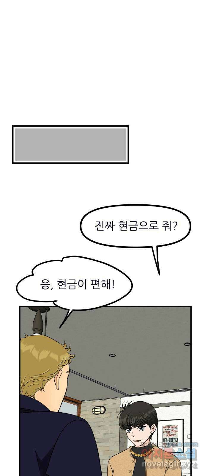신혼부부 생활 백서 64화 8