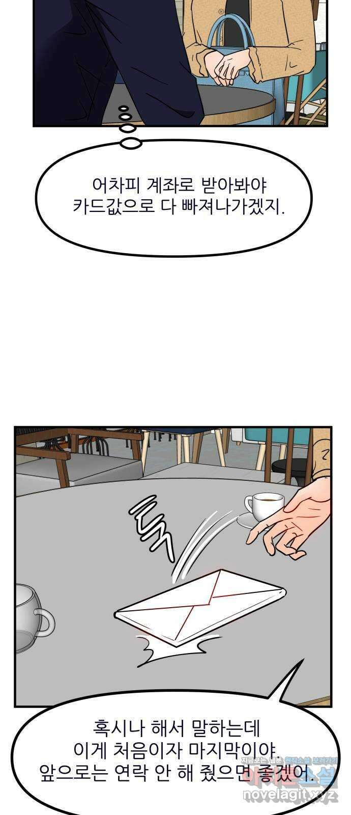 신혼부부 생활 백서 64화 9