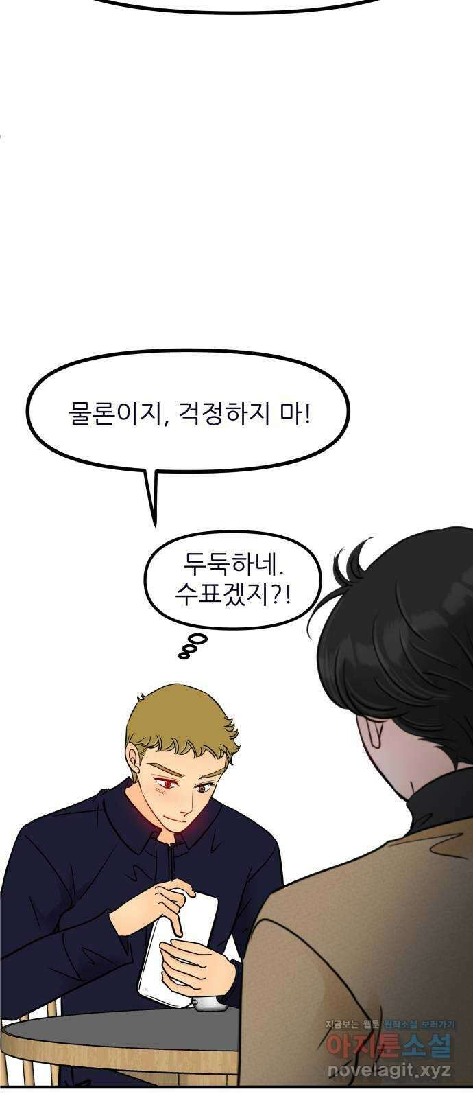 신혼부부 생활 백서 64화 10