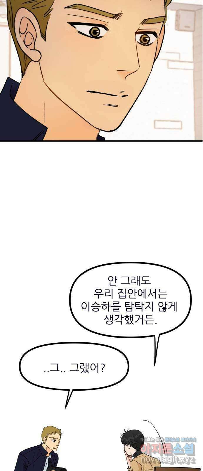 신혼부부 생활 백서 64화 14