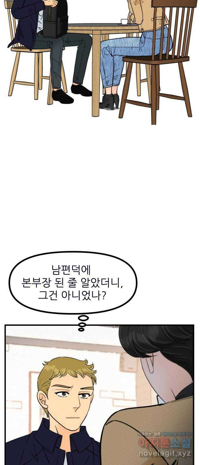 신혼부부 생활 백서 64화 15
