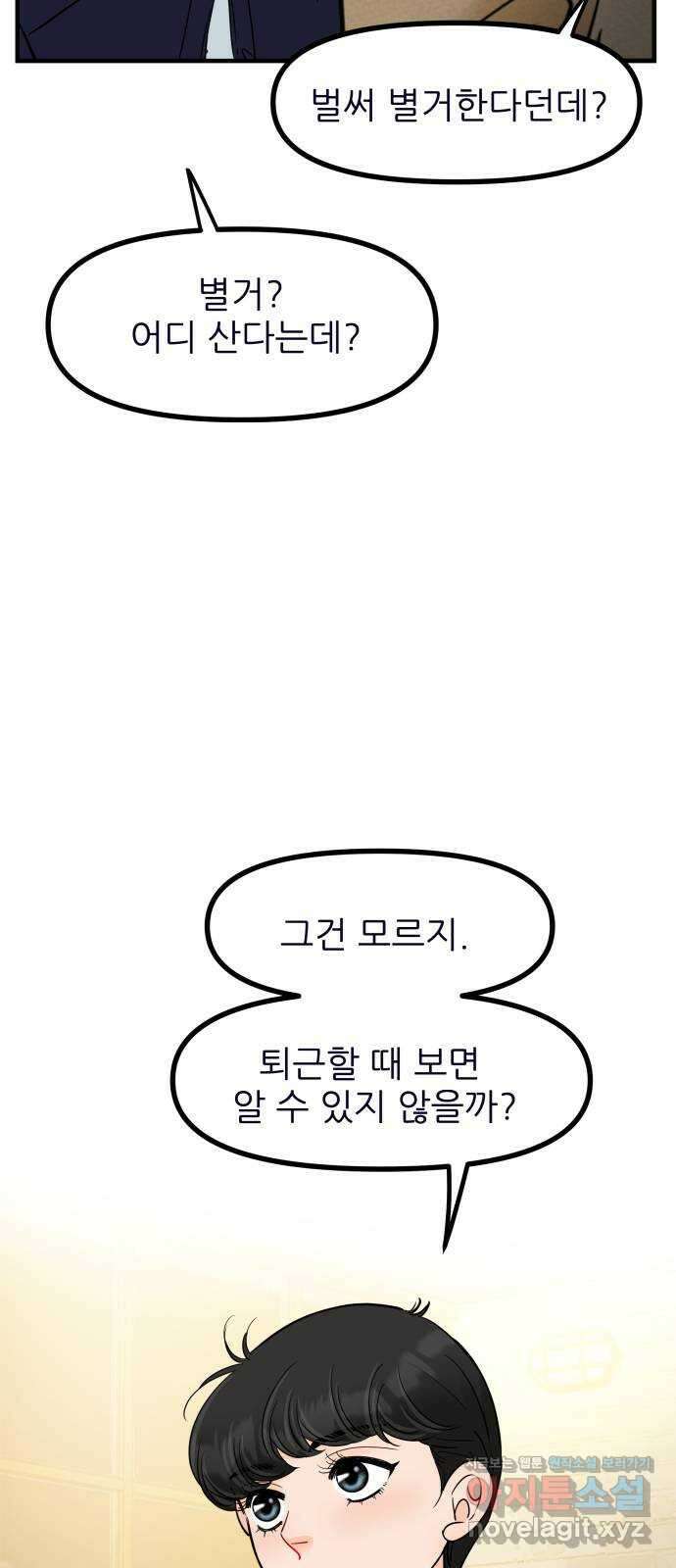 신혼부부 생활 백서 64화 16