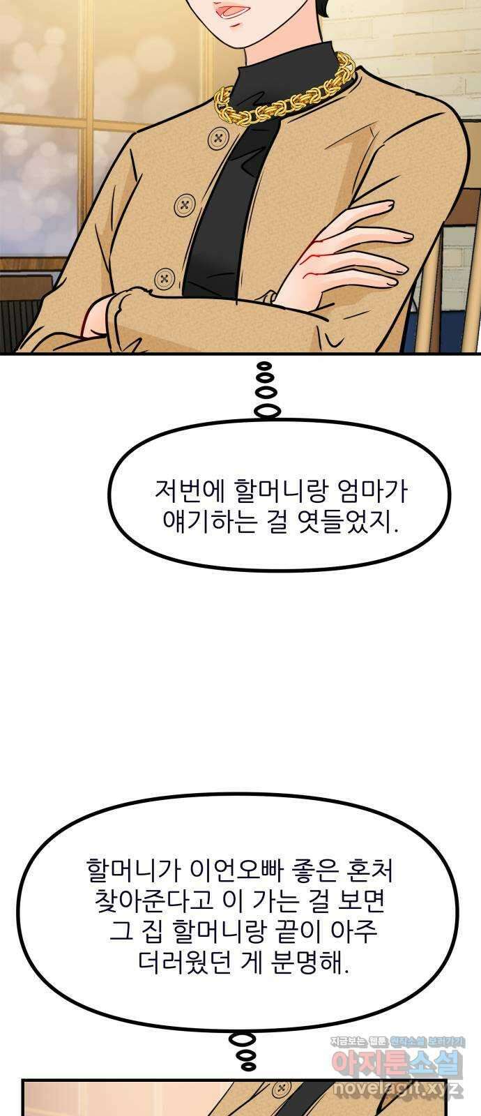 신혼부부 생활 백서 64화 17