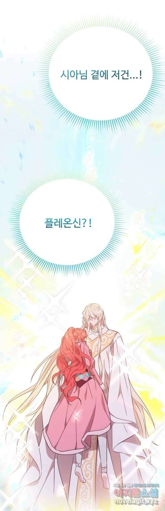 악녀인데요, 왜집착하시죠 96화 7