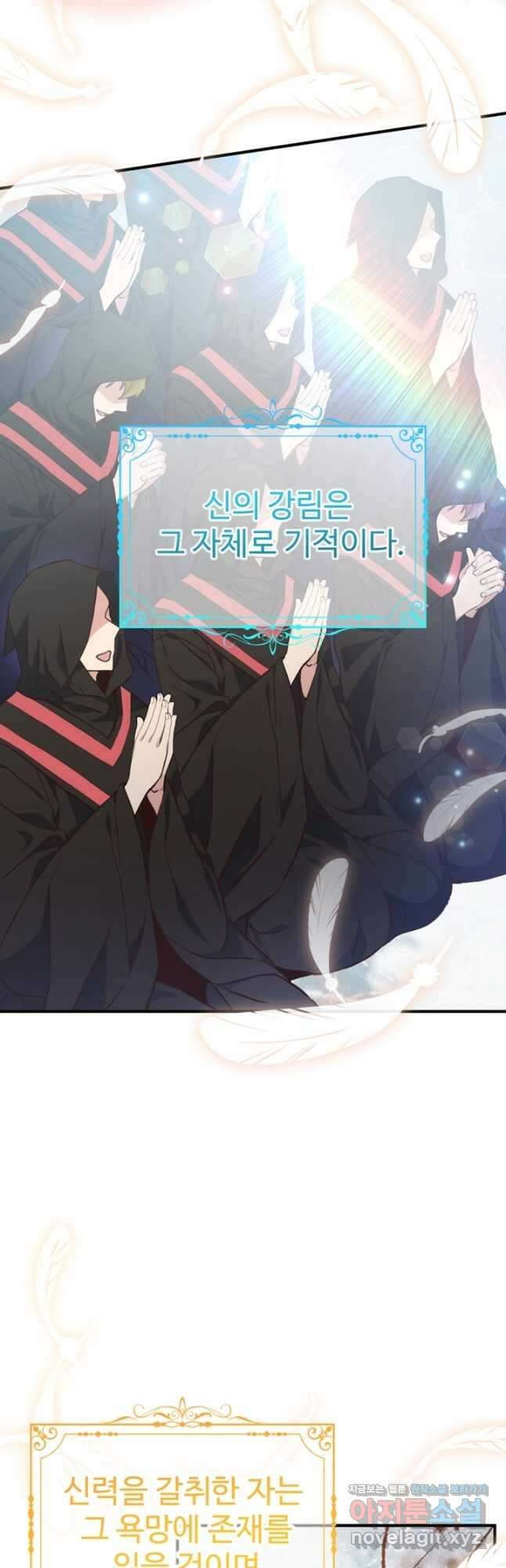 악녀인데요, 왜집착하시죠 96화 11