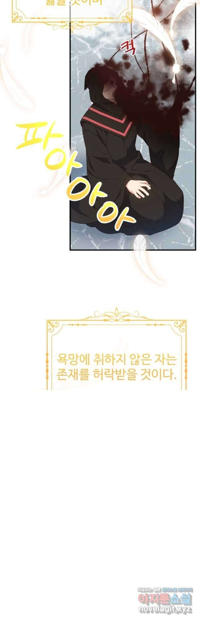 악녀인데요, 왜집착하시죠 96화 12