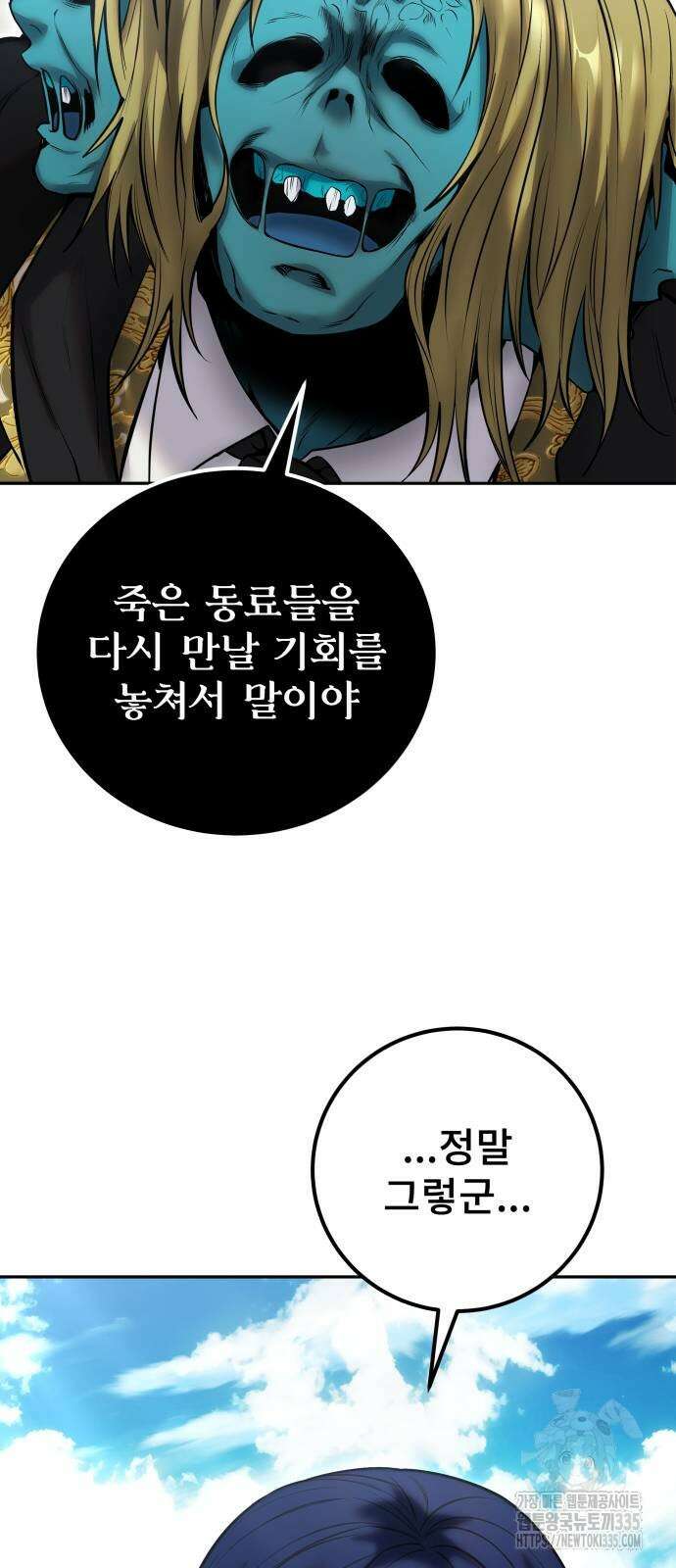 용사보다 너무 강해서 힘을 숨김 42화 16
