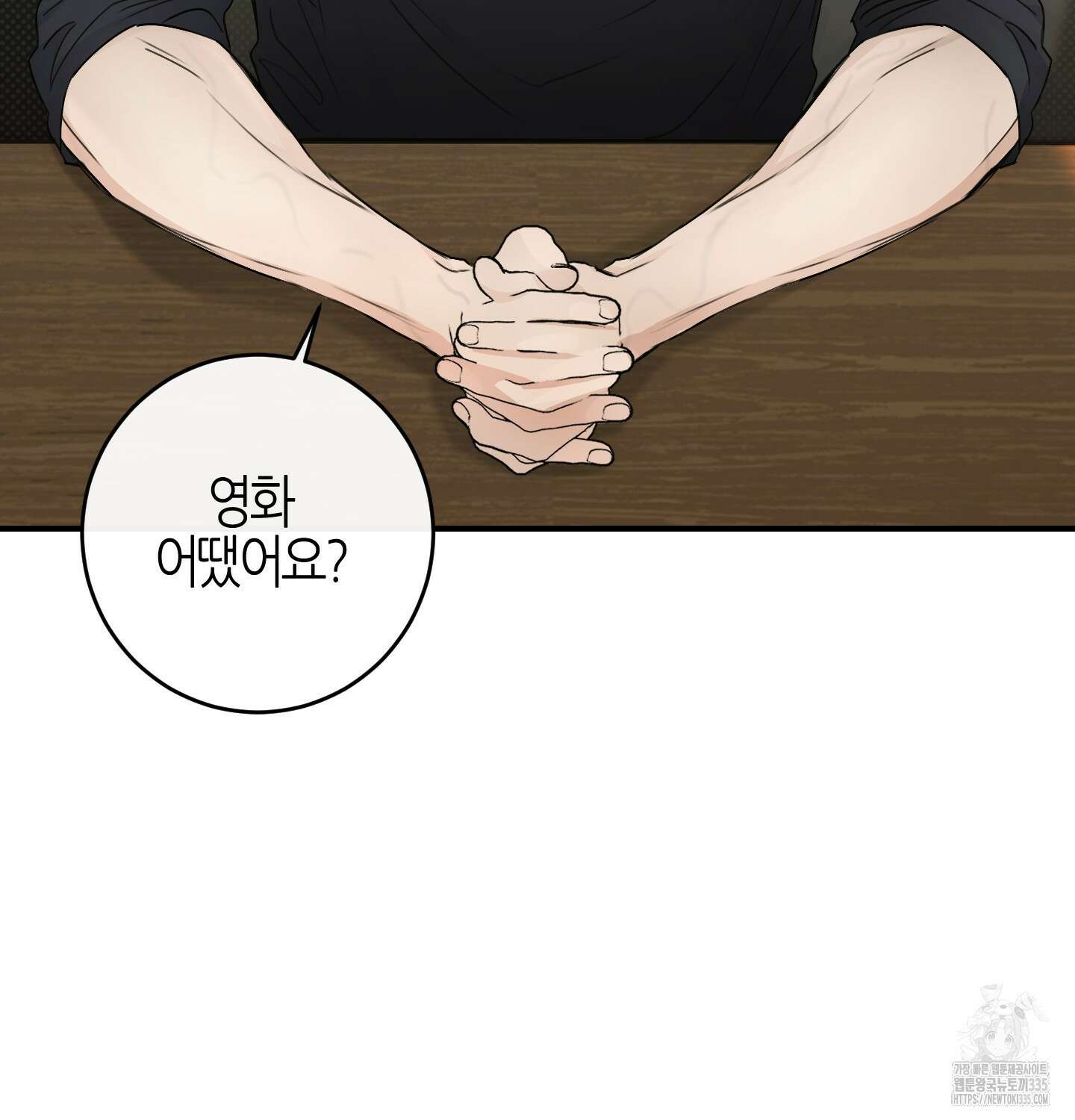 해와 달의 공생관계 8화 6
