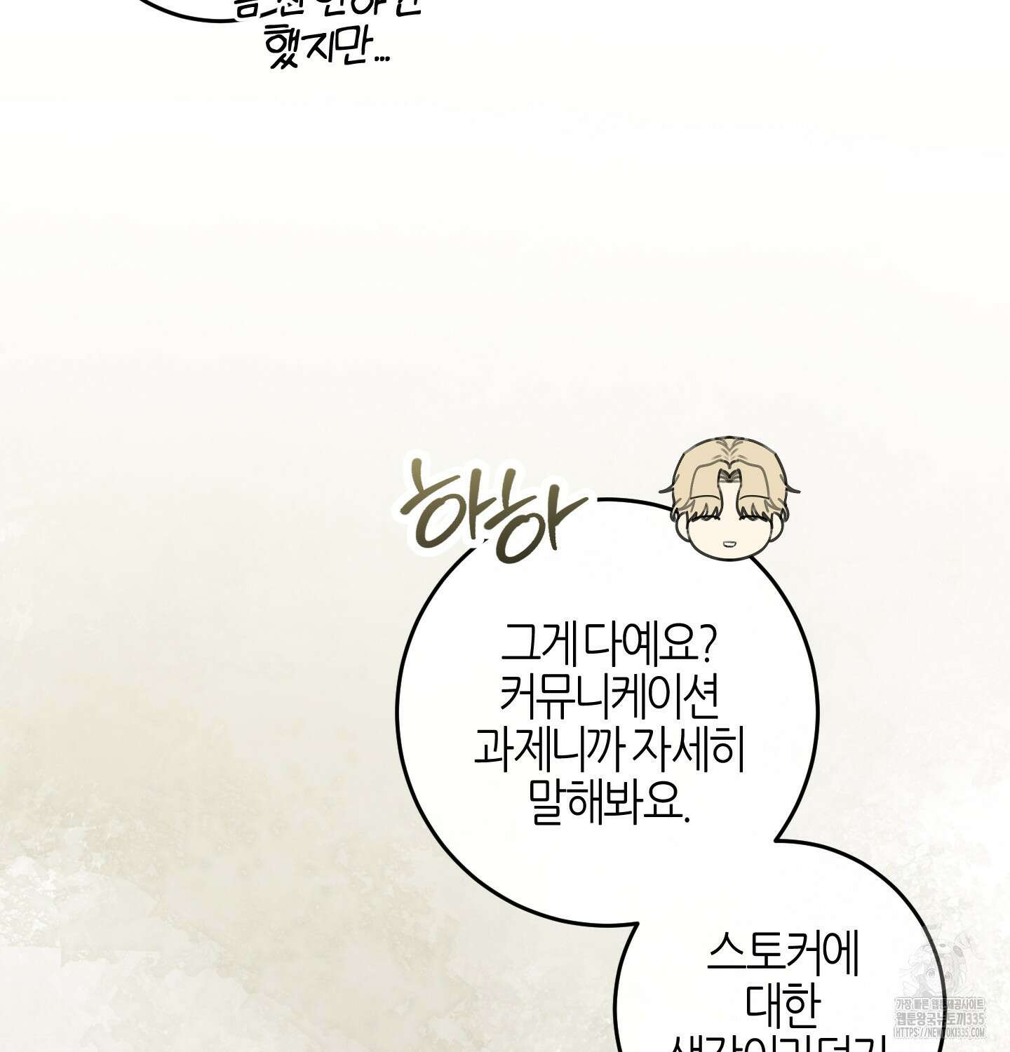 해와 달의 공생관계 8화 8