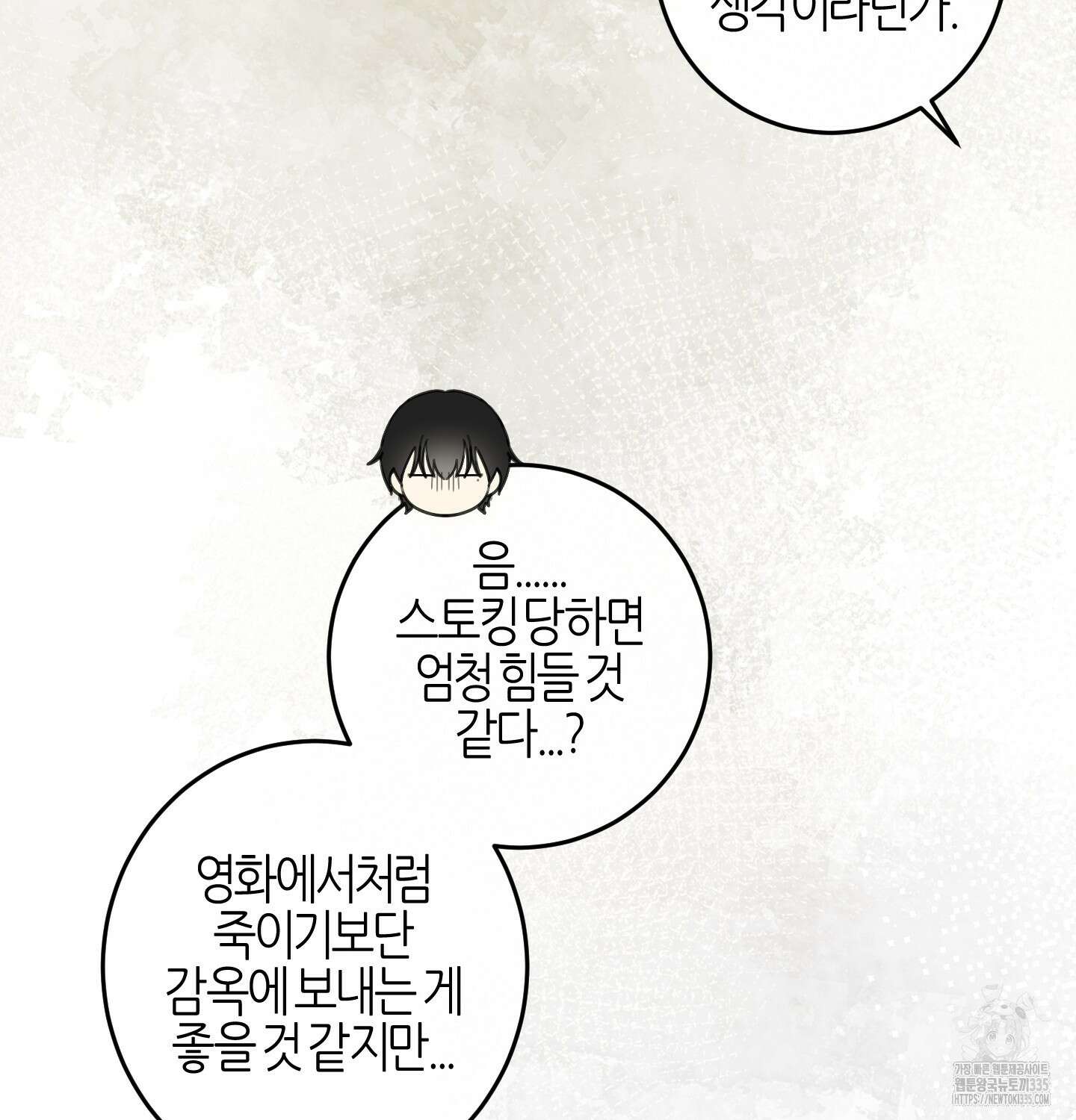 해와 달의 공생관계 8화 9
