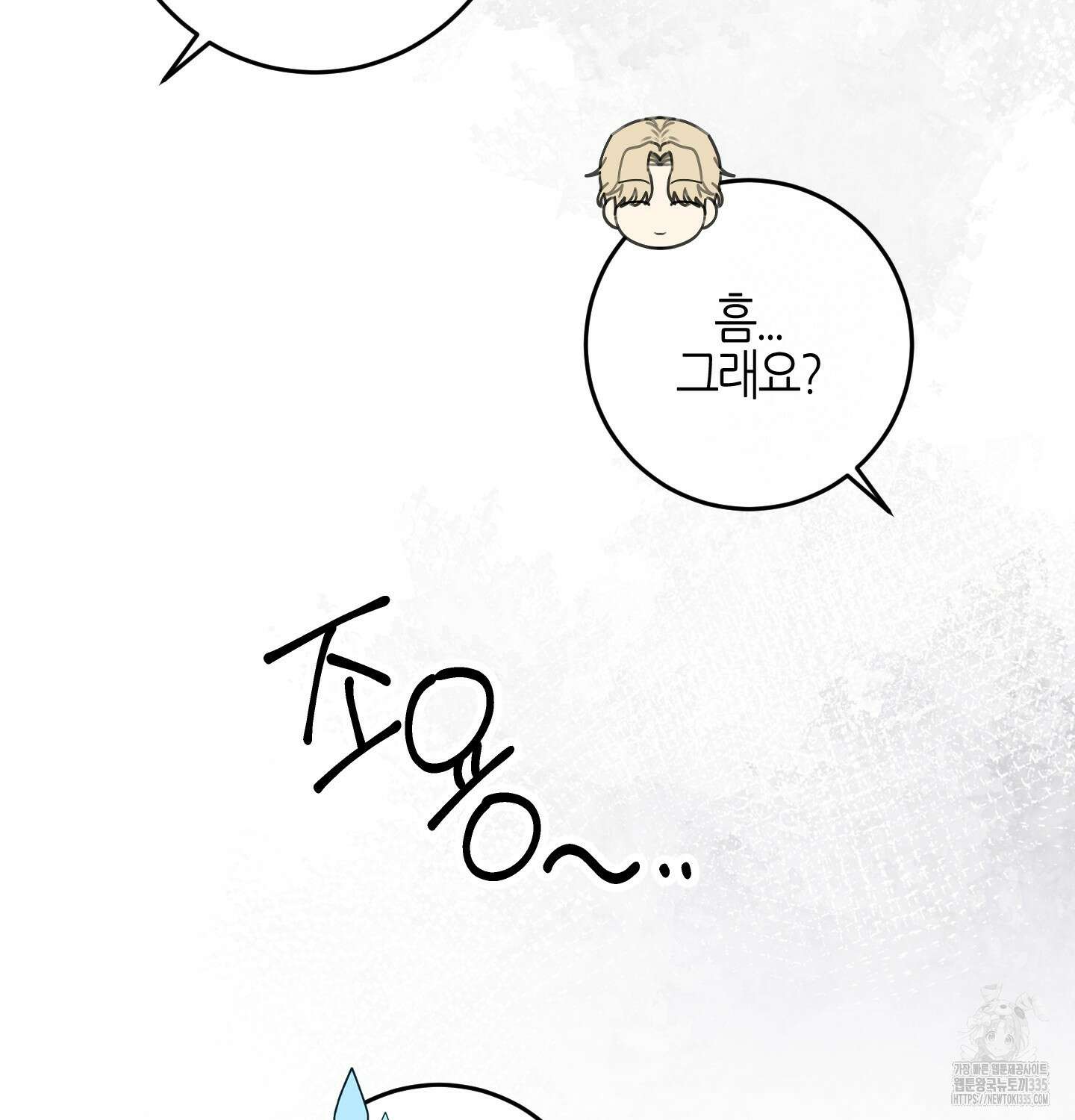 해와 달의 공생관계 8화 10