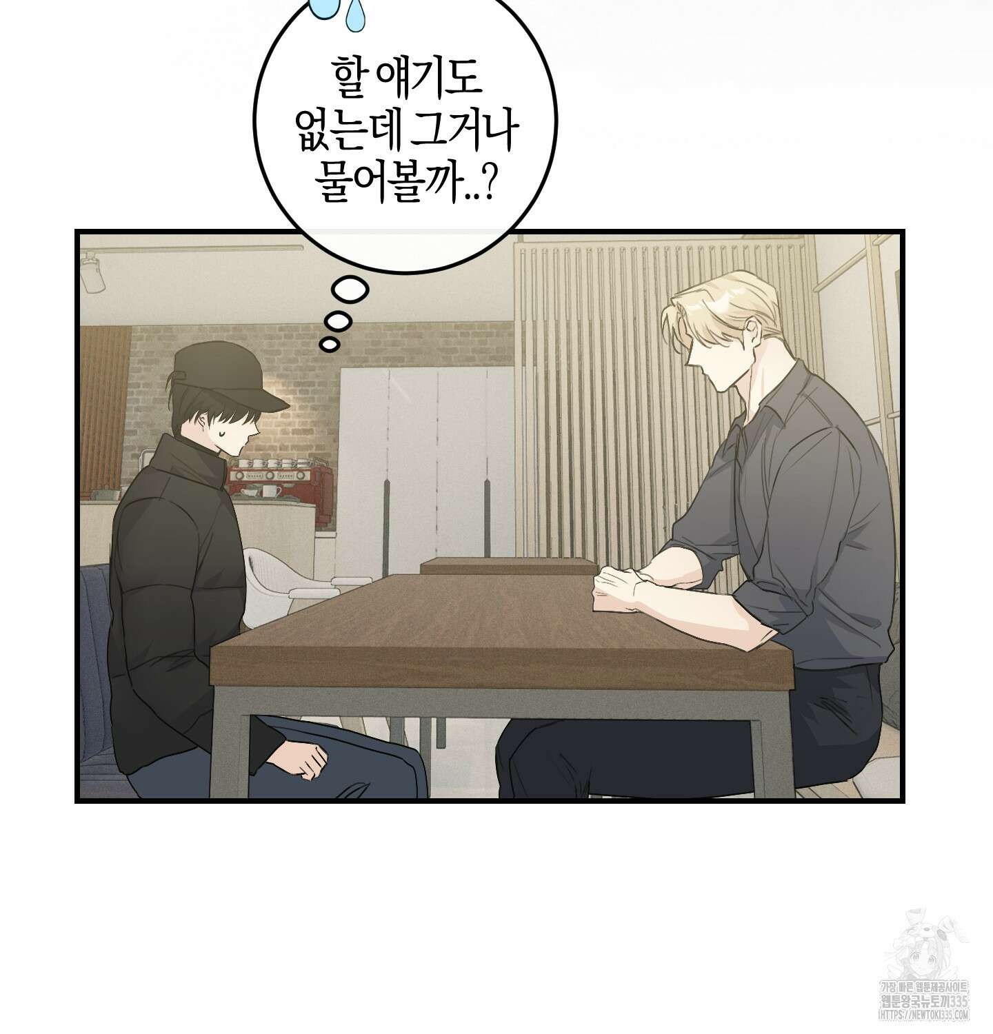 해와 달의 공생관계 8화 11