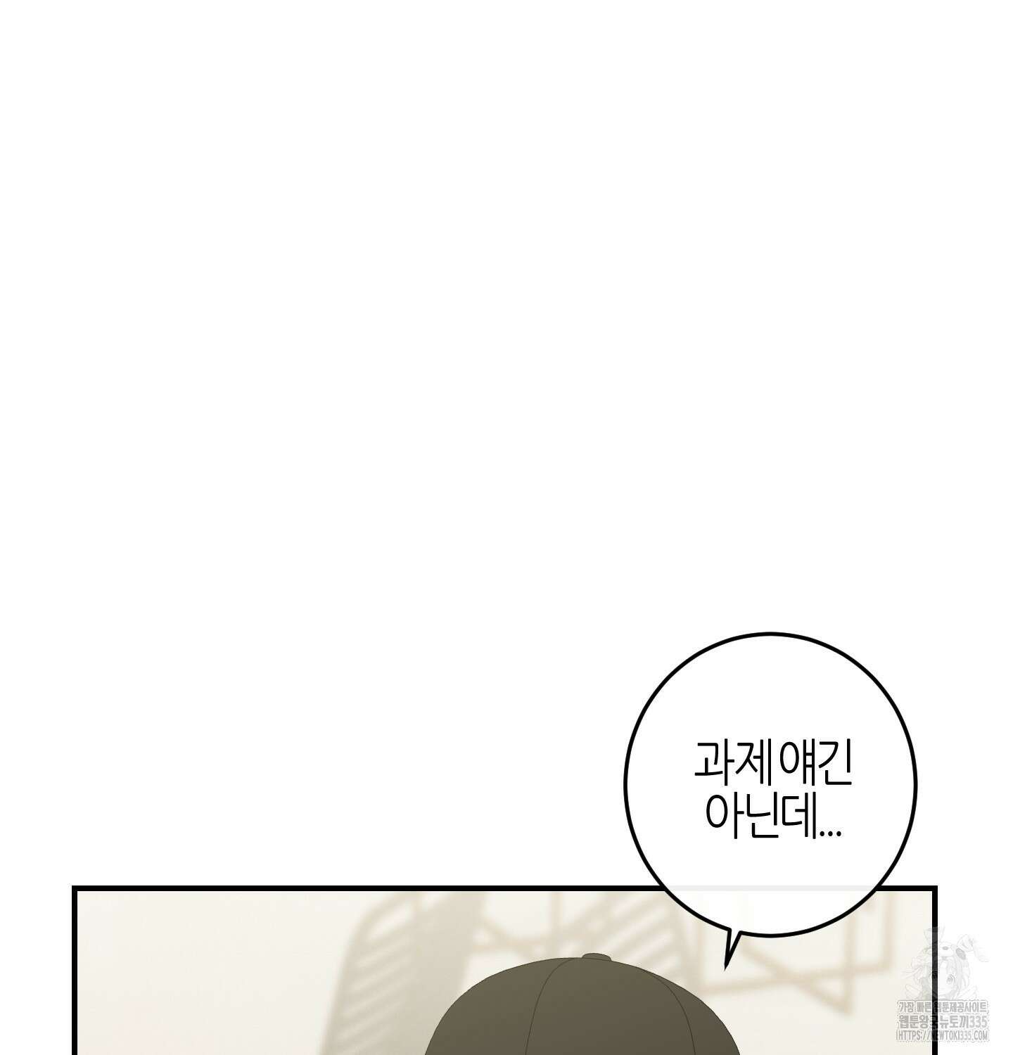 해와 달의 공생관계 8화 13
