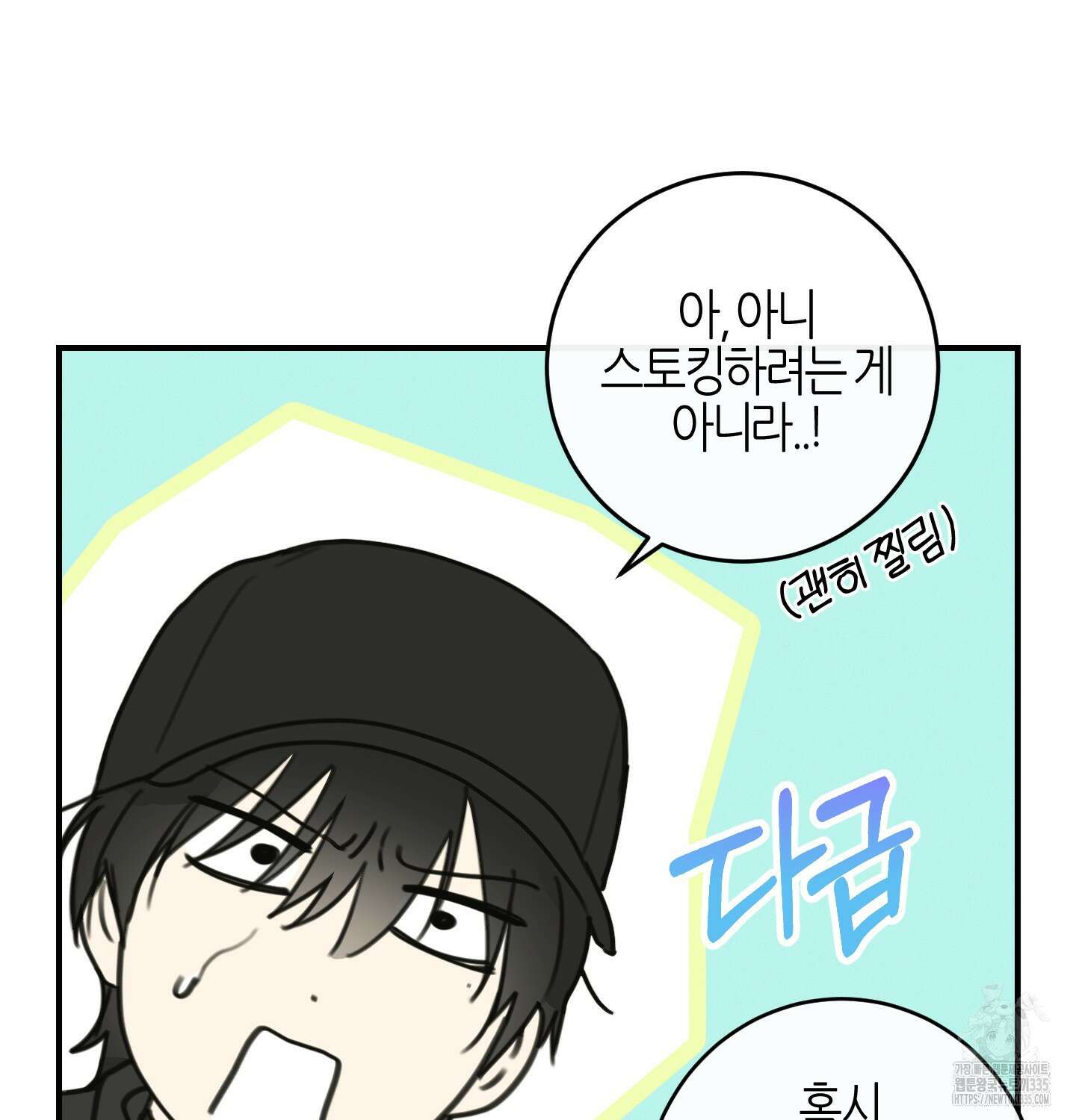 해와 달의 공생관계 8화 17