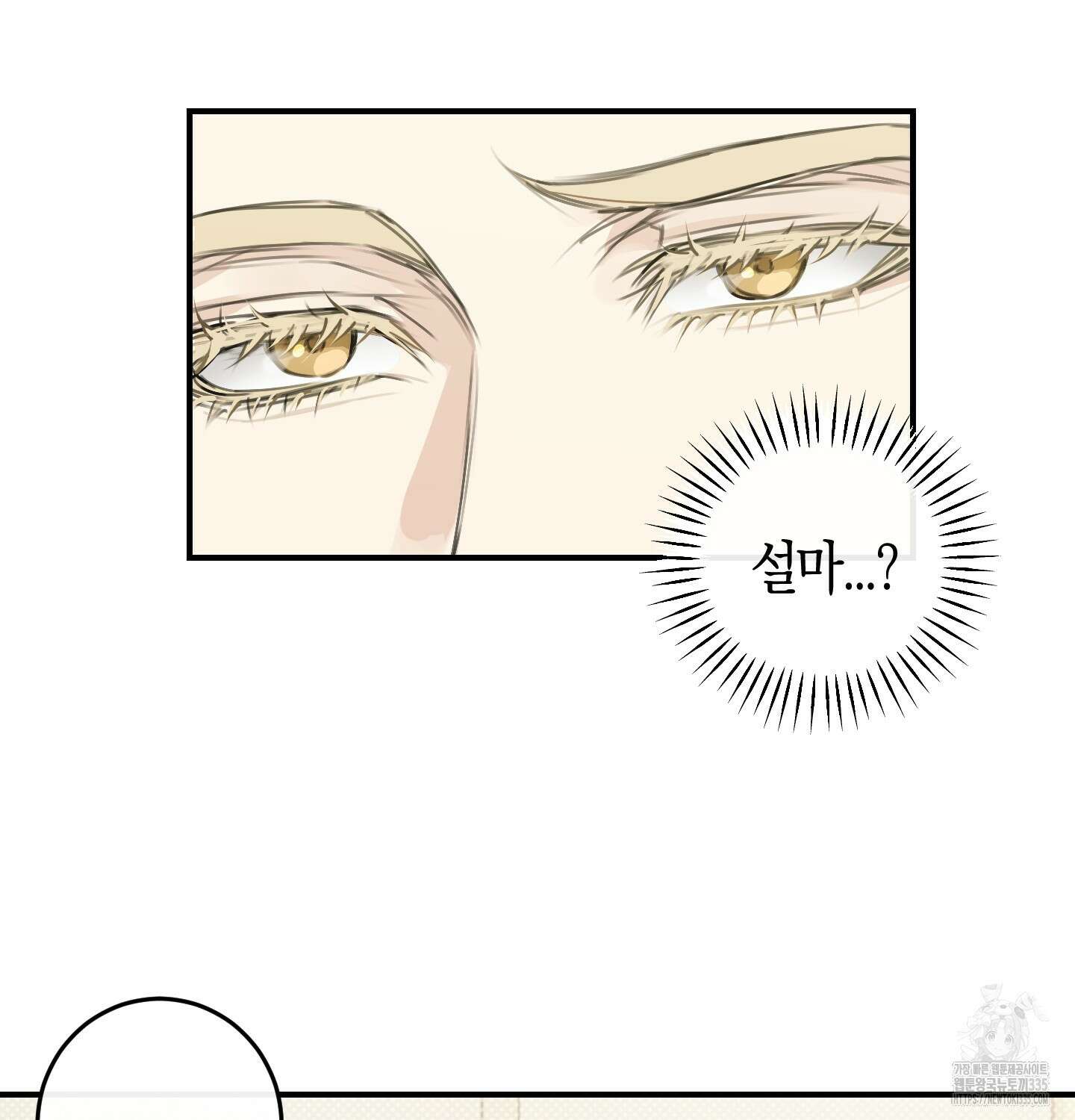 해와 달의 공생관계 8화 22