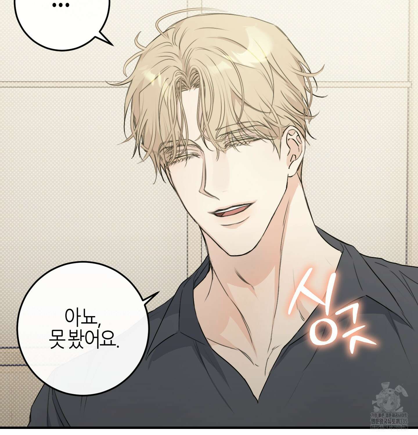 해와 달의 공생관계 8화 23