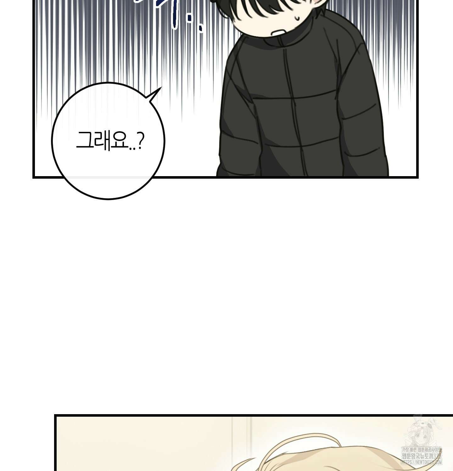 해와 달의 공생관계 8화 25