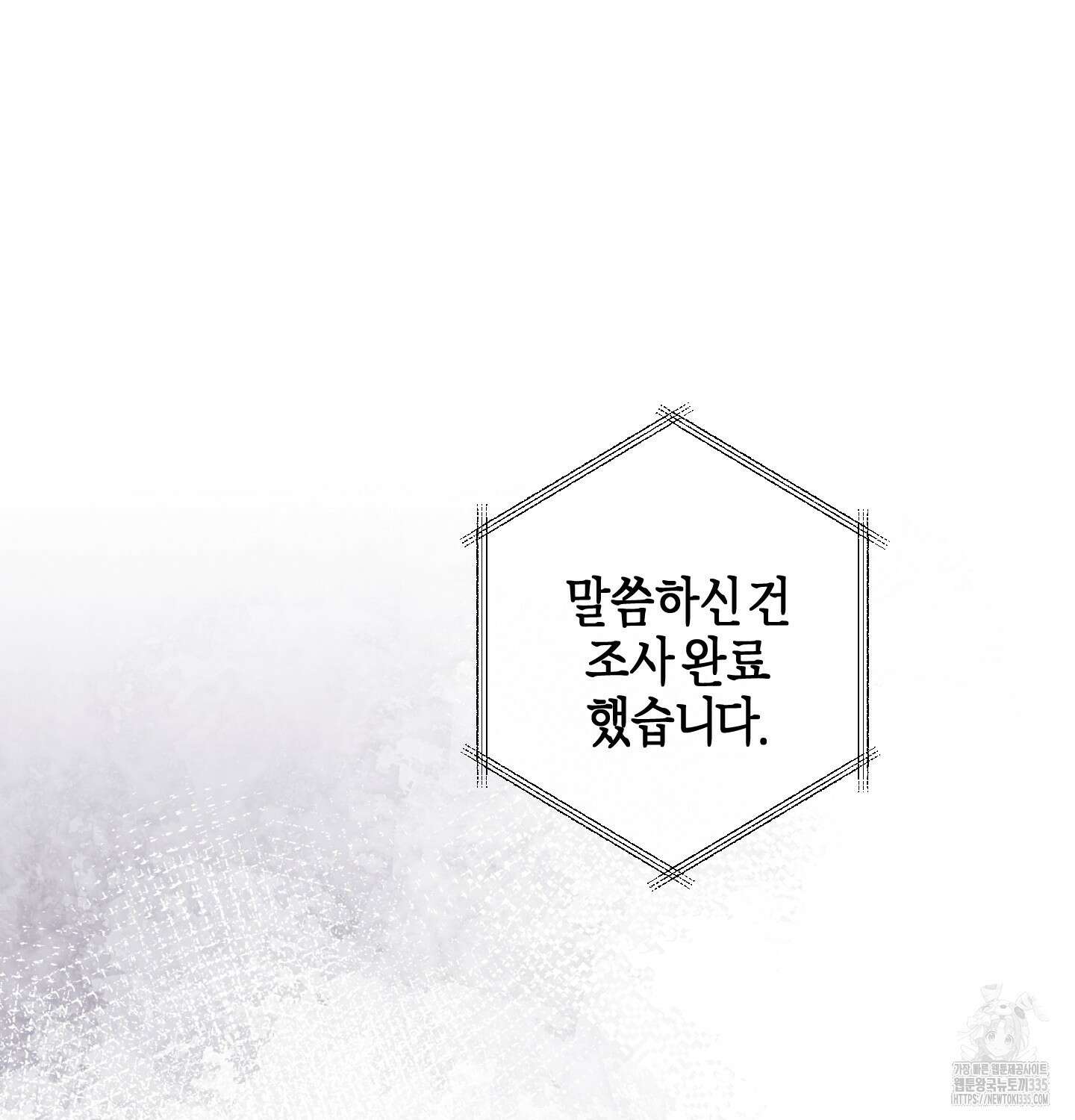 해와 달의 공생관계 8화 40
