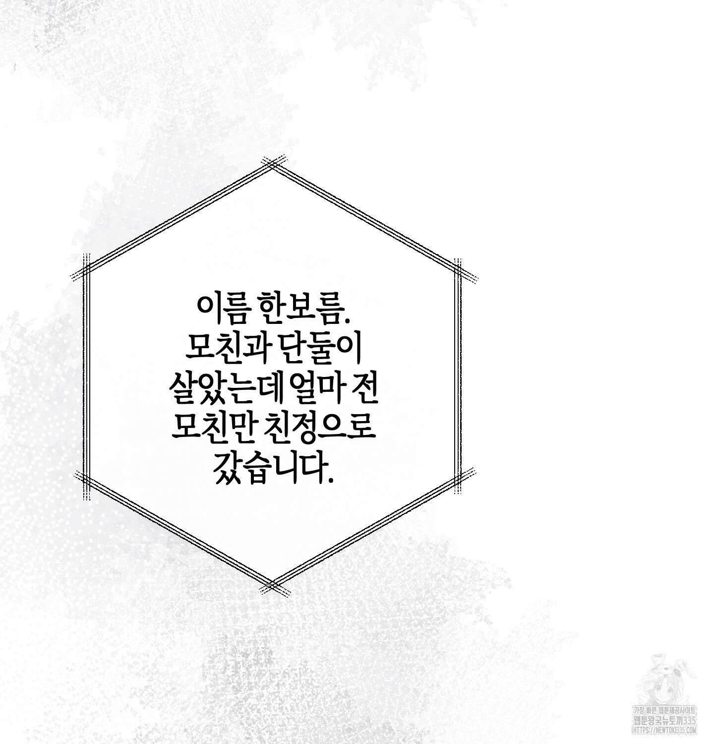 해와 달의 공생관계 8화 41
