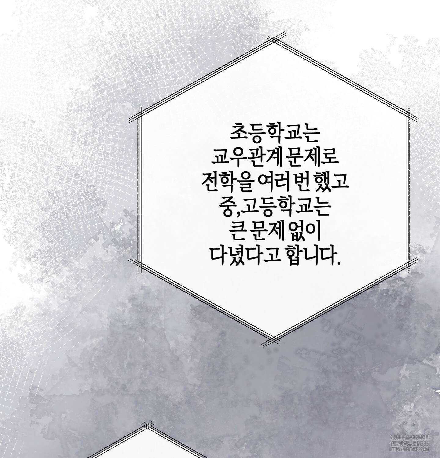 해와 달의 공생관계 8화 42