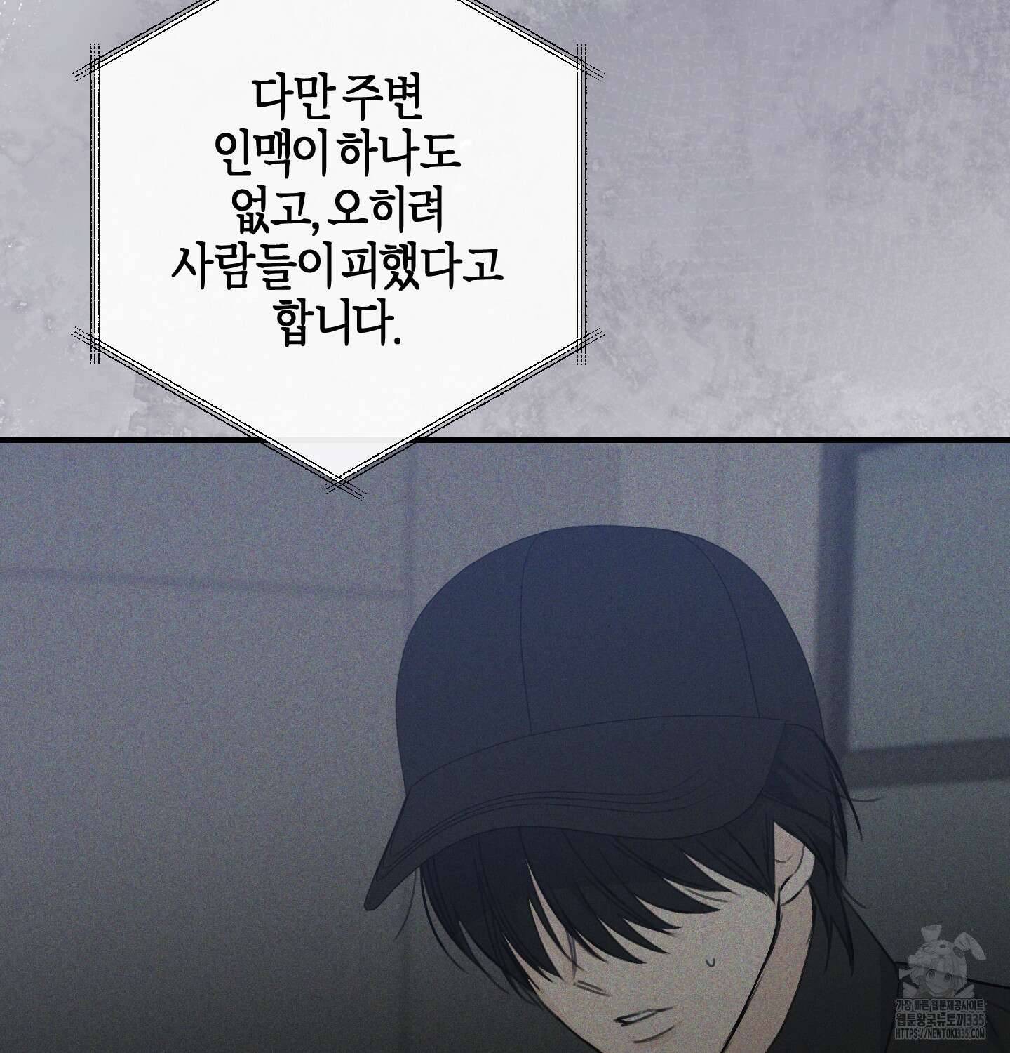 해와 달의 공생관계 8화 43
