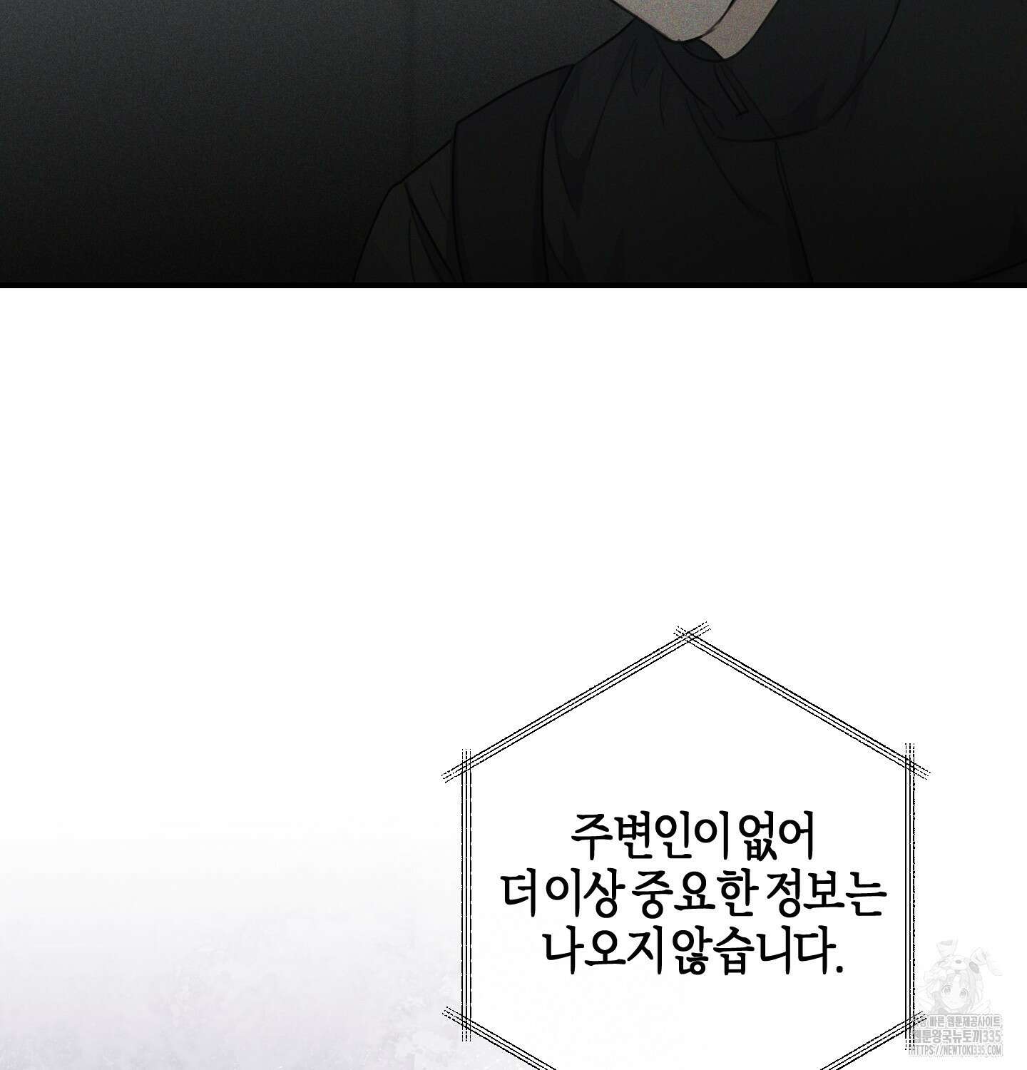 해와 달의 공생관계 8화 44