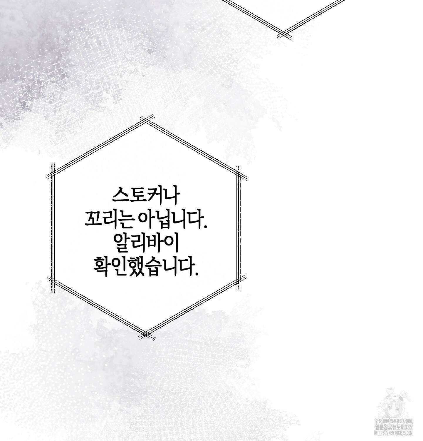 해와 달의 공생관계 8화 45