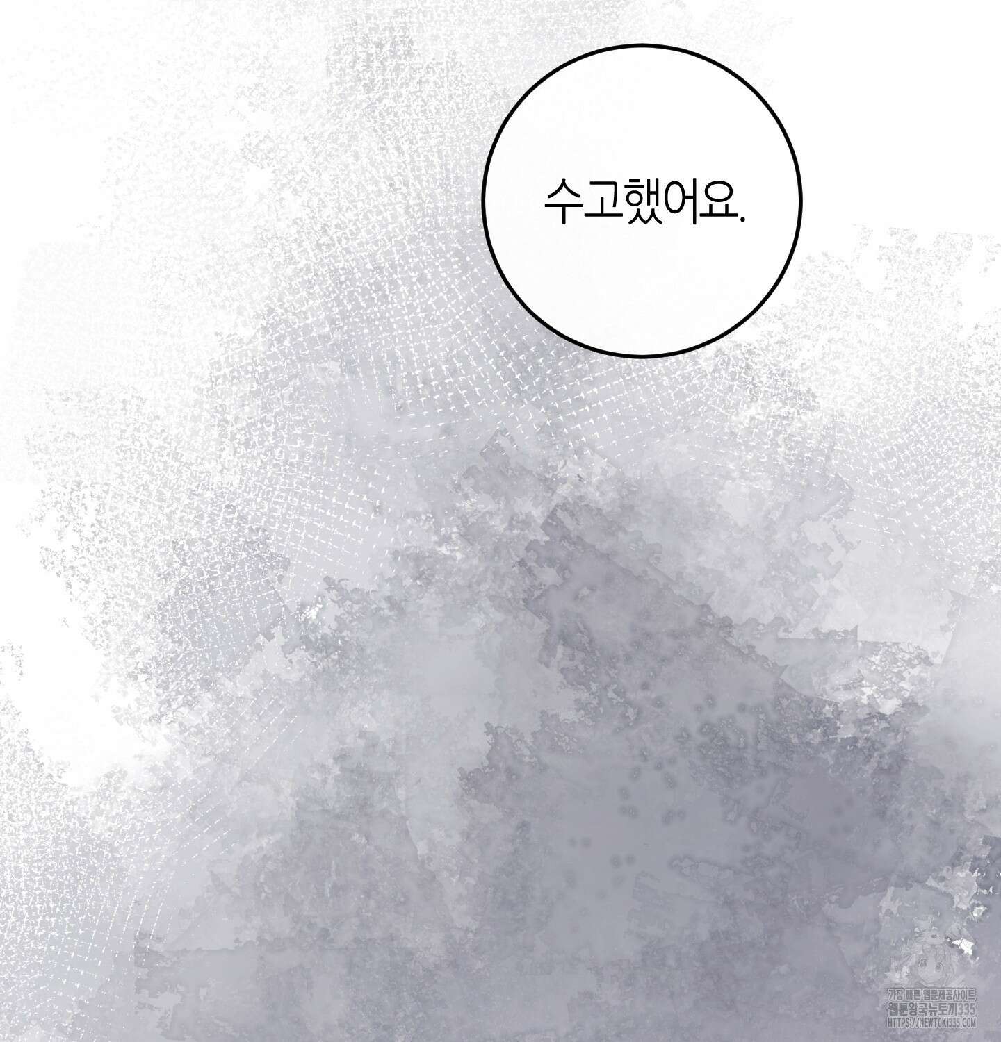 해와 달의 공생관계 8화 46