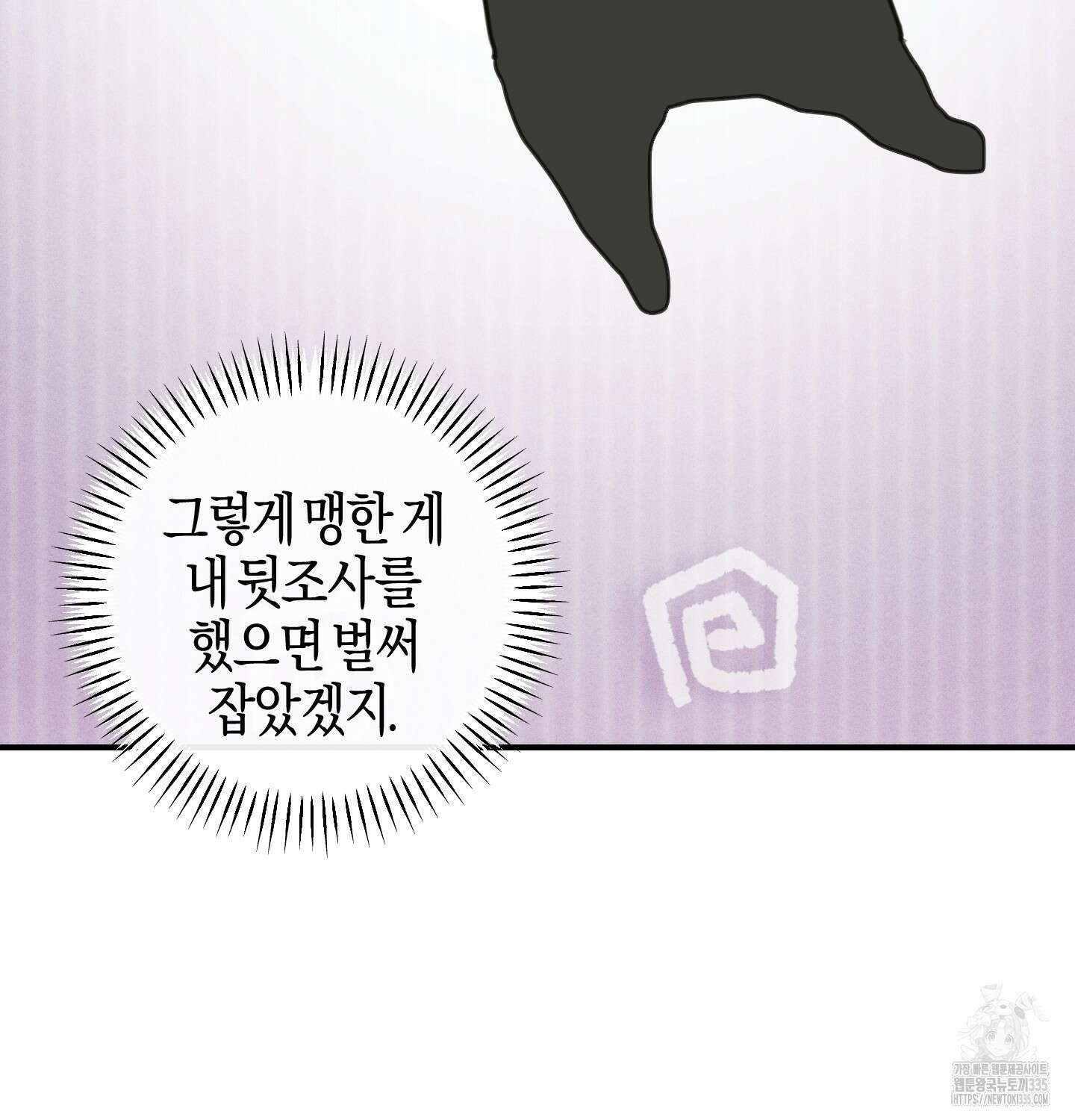 해와 달의 공생관계 8화 49