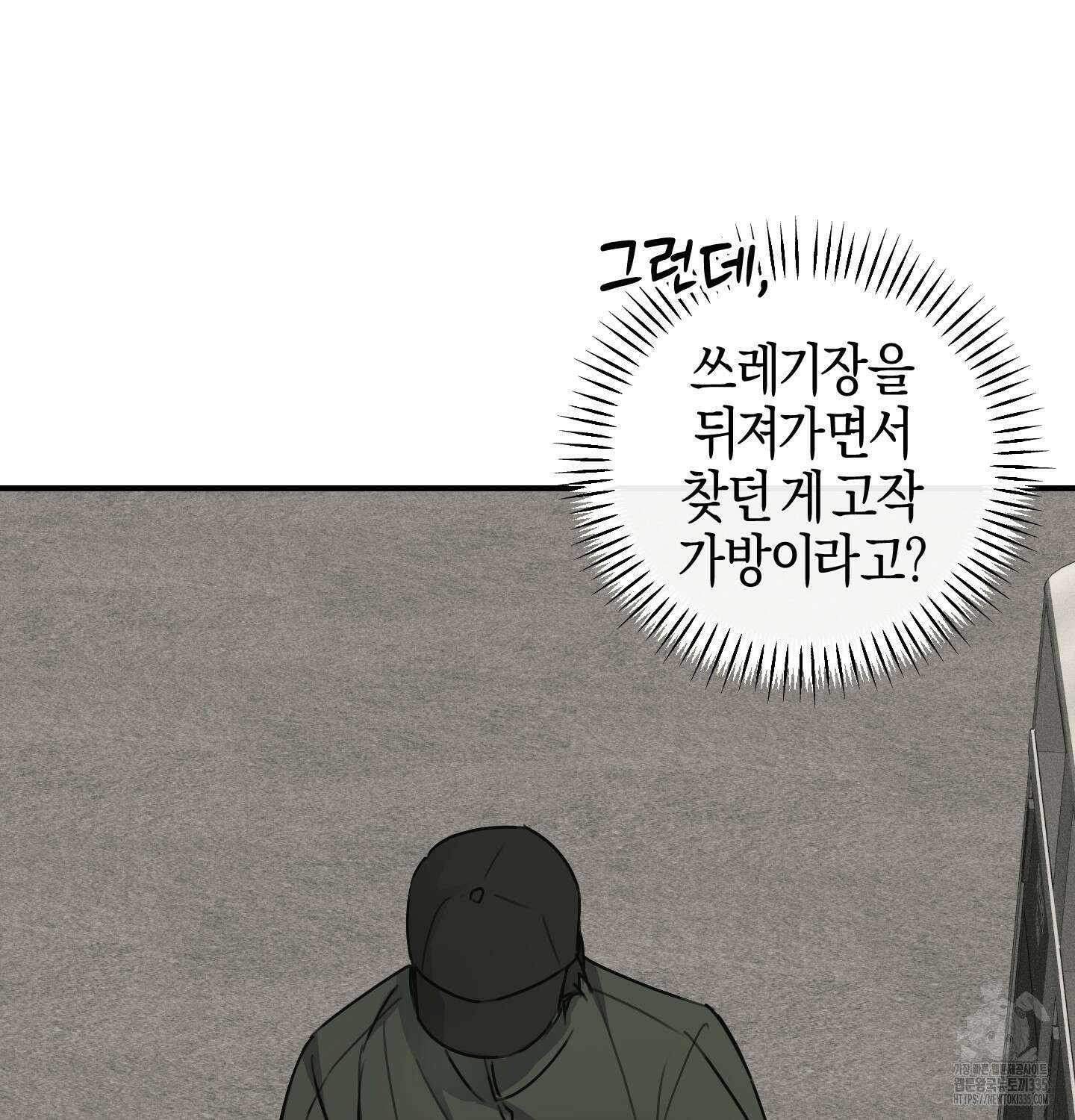 해와 달의 공생관계 8화 50