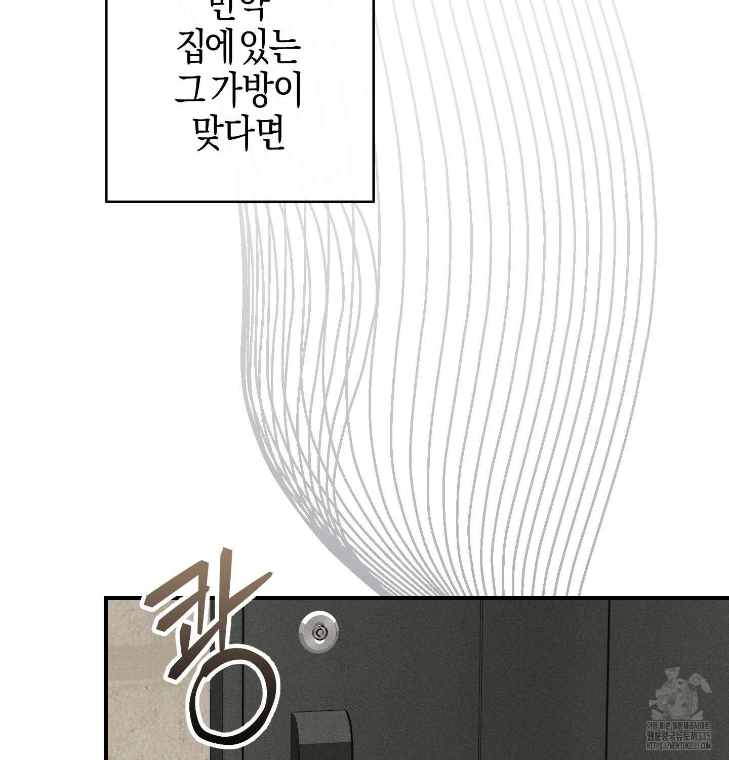 해와 달의 공생관계 8화 52